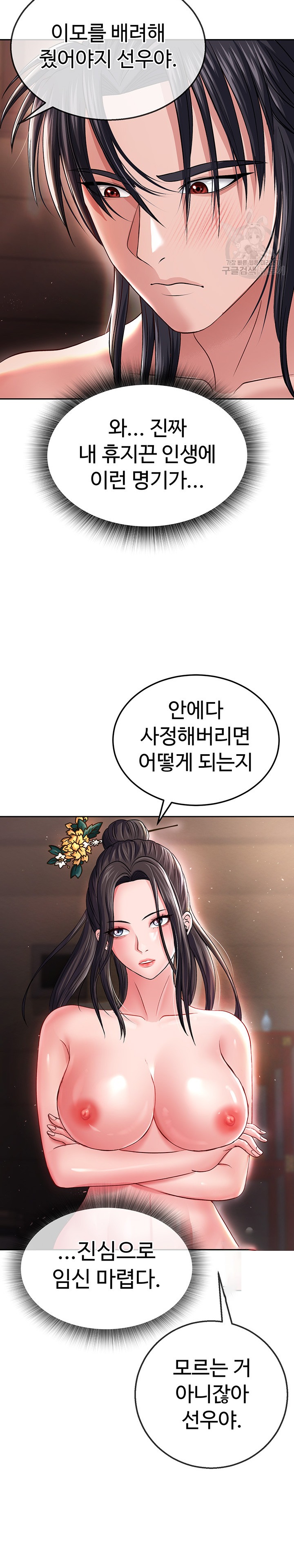 I Ended Up in the World of Murim Raw Chapter 10 Page 22