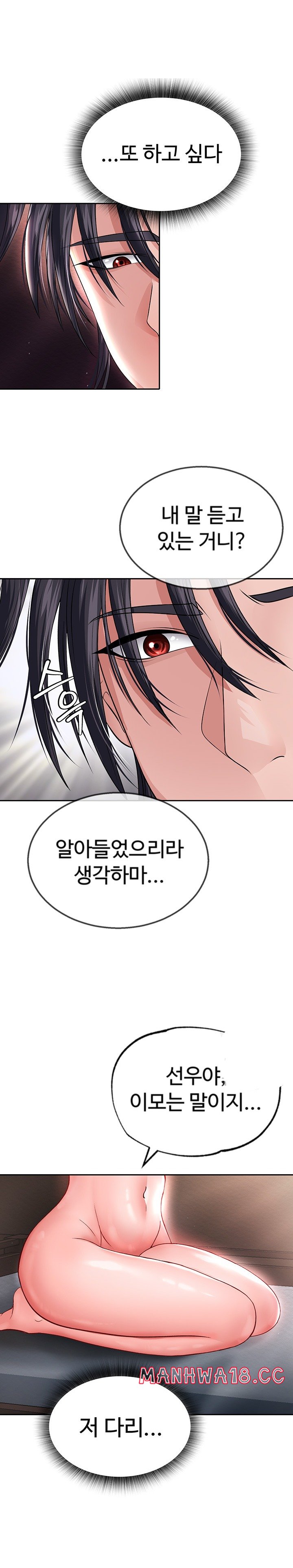 I Ended Up in the World of Murim Raw Chapter 10 Page 23