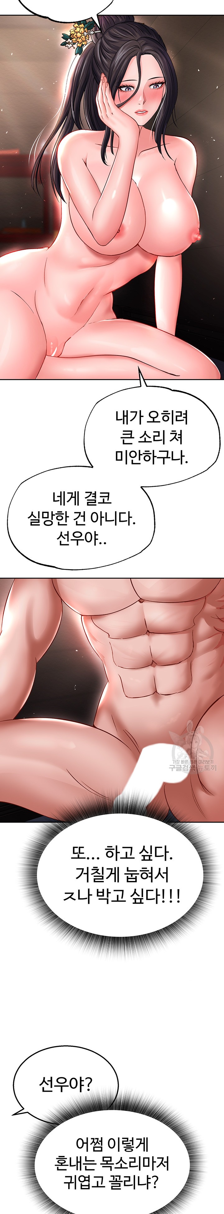 I Ended Up in the World of Murim Raw Chapter 10 Page 25