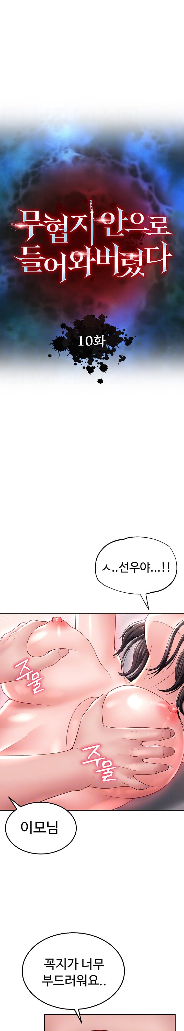 I Ended Up in the World of Murim Raw Chapter 10 Page 4