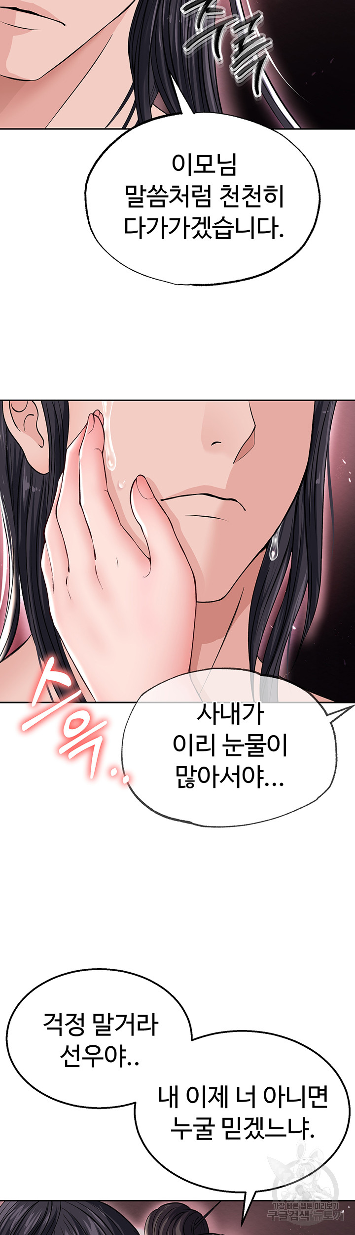 I Ended Up in the World of Murim Raw Chapter 11 Page 13