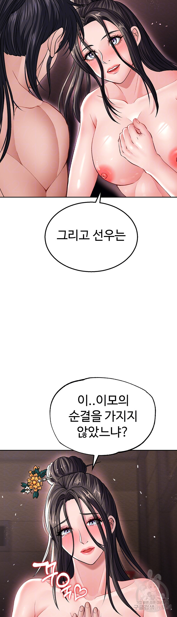 I Ended Up in the World of Murim Raw Chapter 11 Page 14