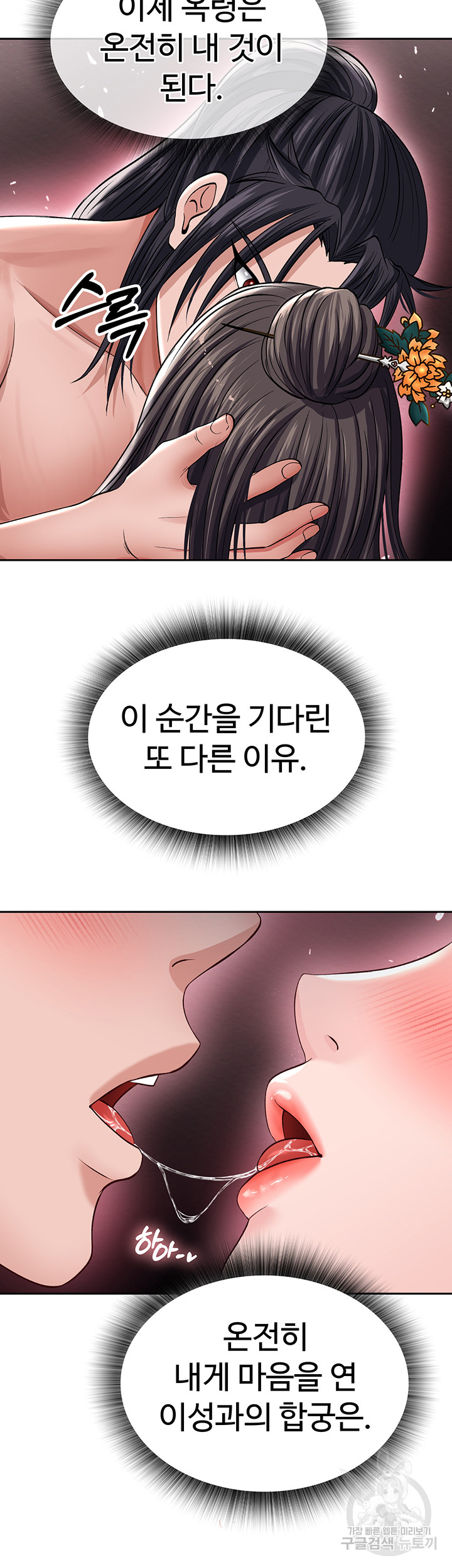 I Ended Up in the World of Murim Raw Chapter 11 Page 19