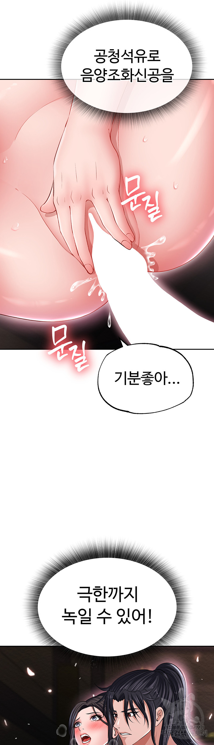 I Ended Up in the World of Murim Raw Chapter 11 Page 22