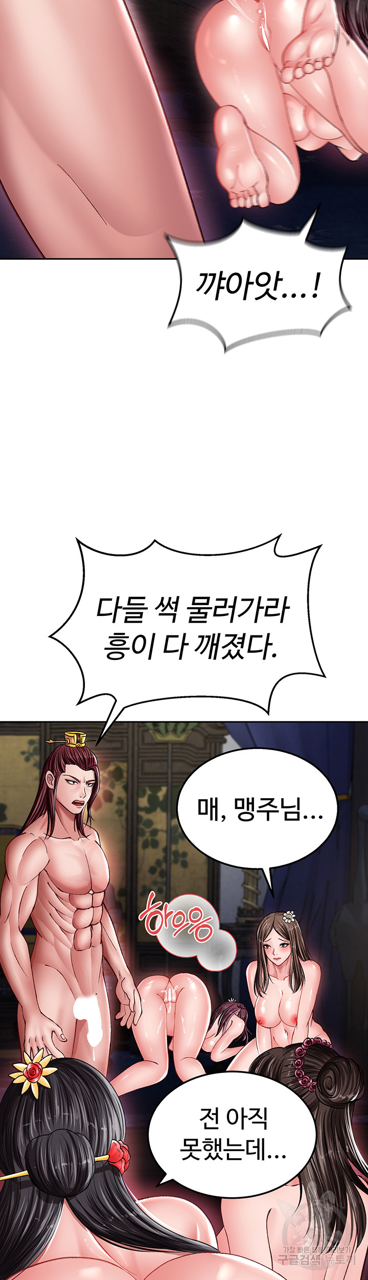 I Ended Up in the World of Murim Raw Chapter 11 Page 41