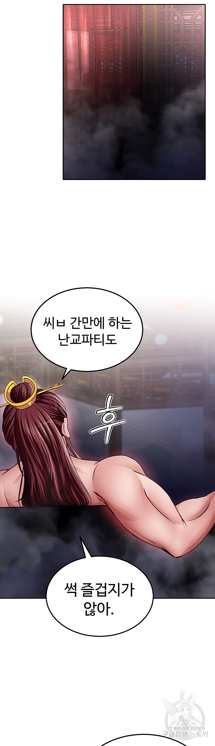 I Ended Up in the World of Murim Raw Chapter 11 Page 43