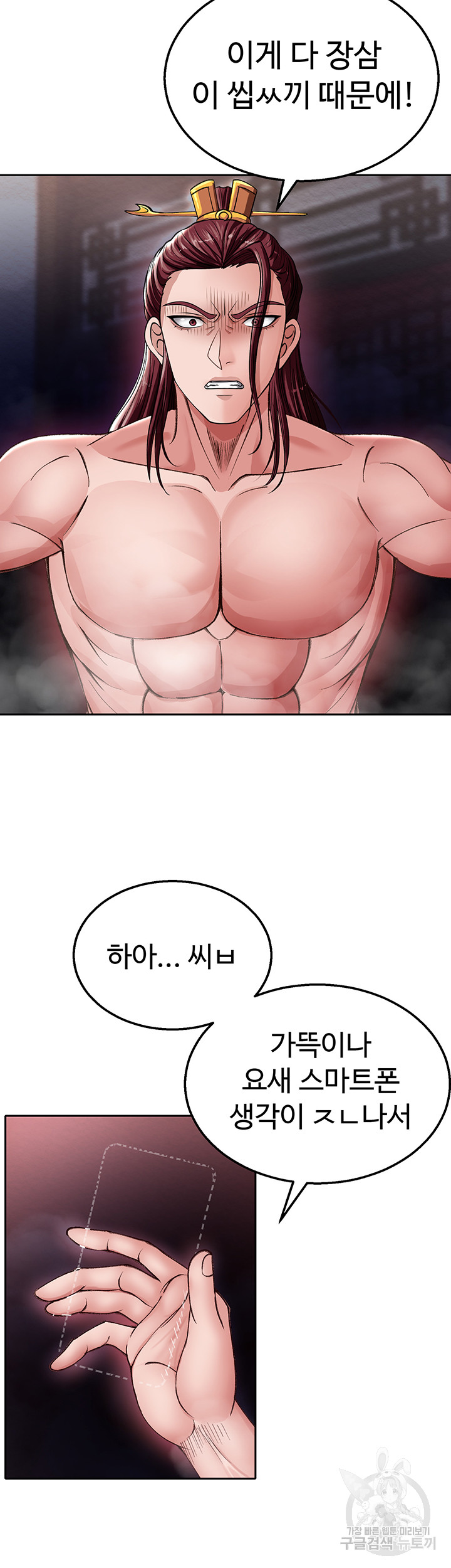 I Ended Up in the World of Murim Raw Chapter 11 Page 44