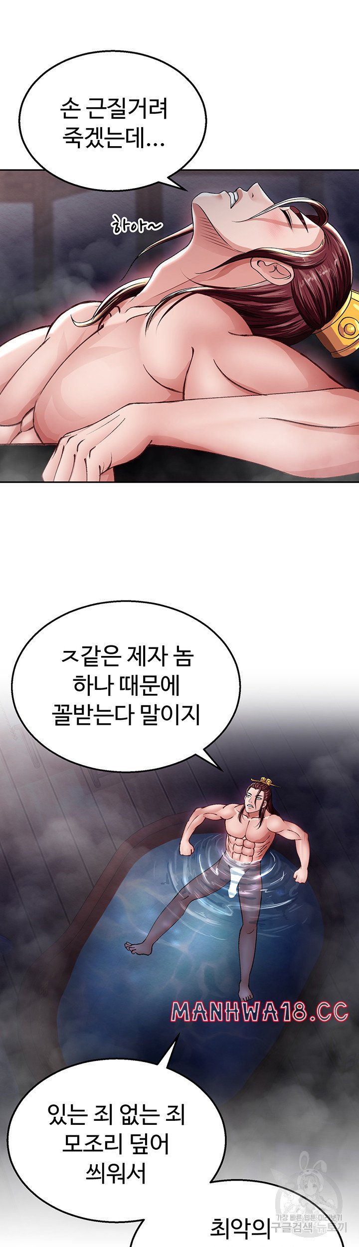 I Ended Up in the World of Murim Raw Chapter 11 Page 45