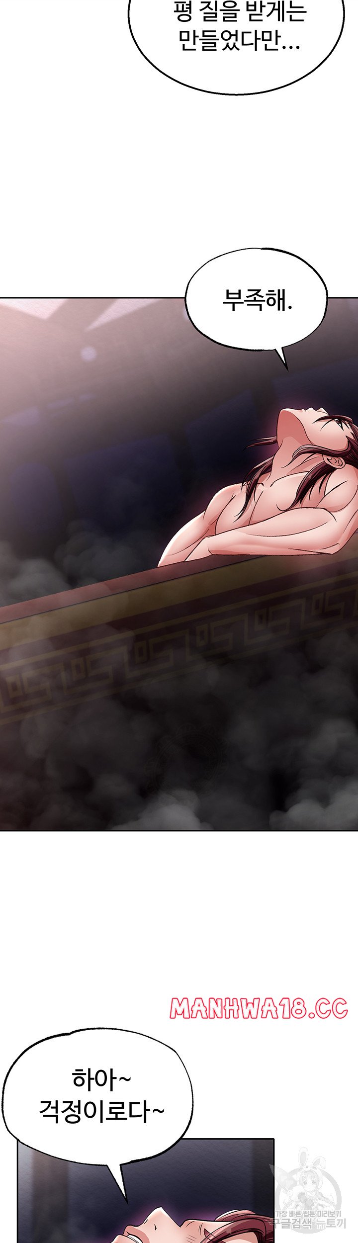 I Ended Up in the World of Murim Raw Chapter 11 Page 46
