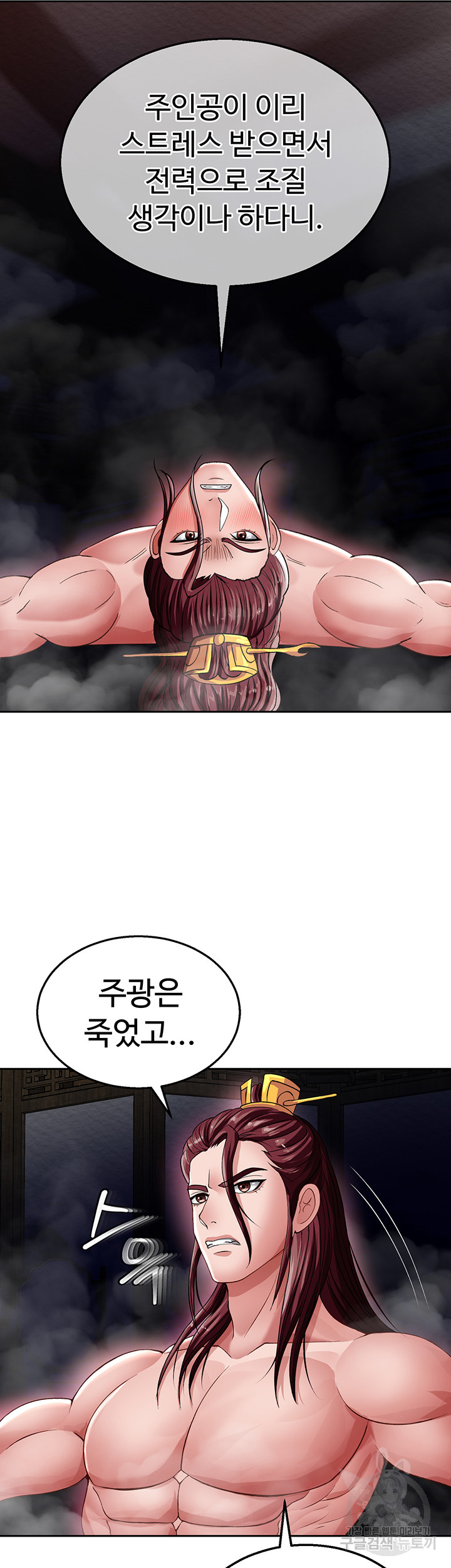 I Ended Up in the World of Murim Raw Chapter 11 Page 48