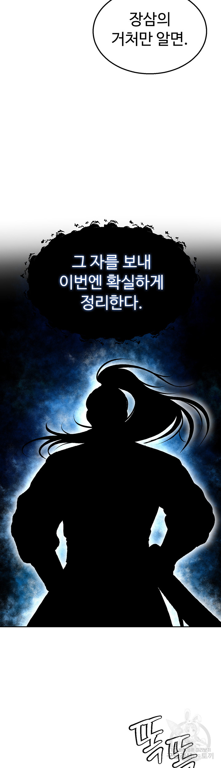 I Ended Up in the World of Murim Raw Chapter 11 Page 49