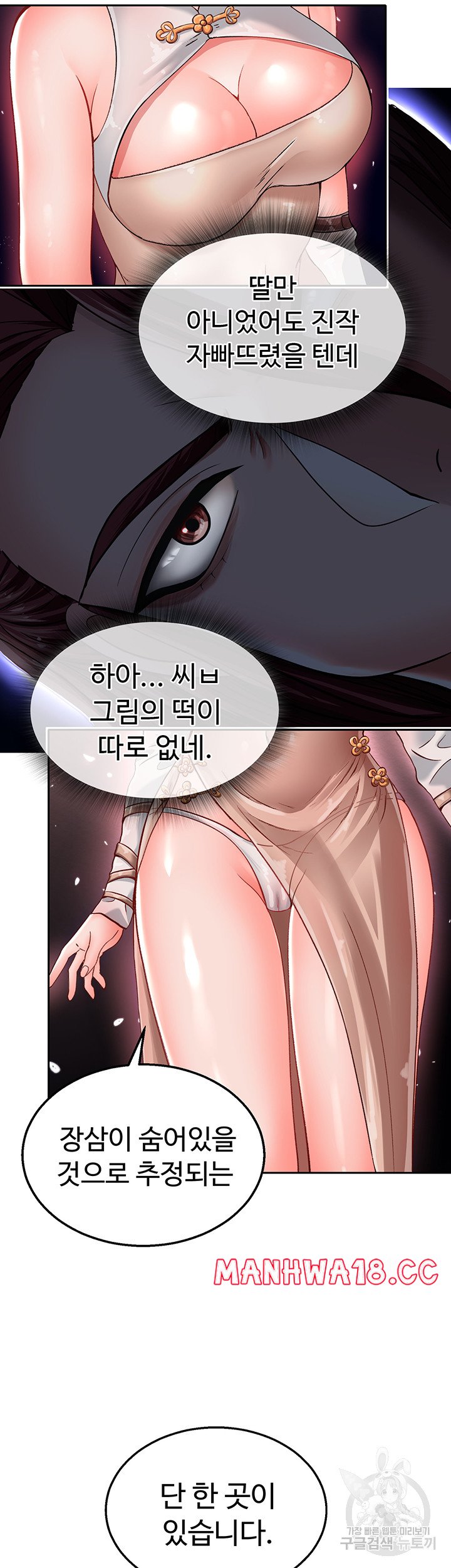 I Ended Up in the World of Murim Raw Chapter 11 Page 53