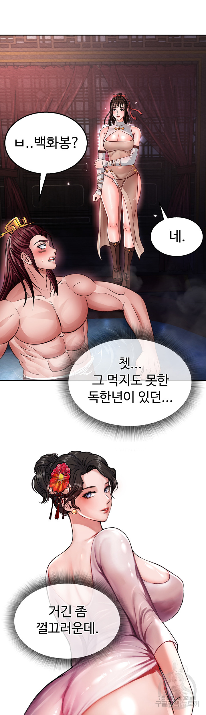 I Ended Up in the World of Murim Raw Chapter 11 Page 55