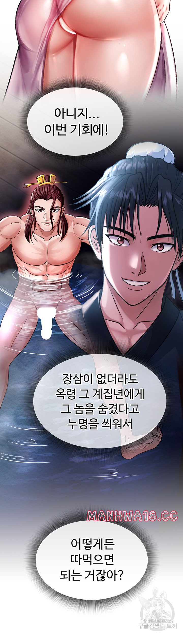 I Ended Up in the World of Murim Raw Chapter 11 Page 56