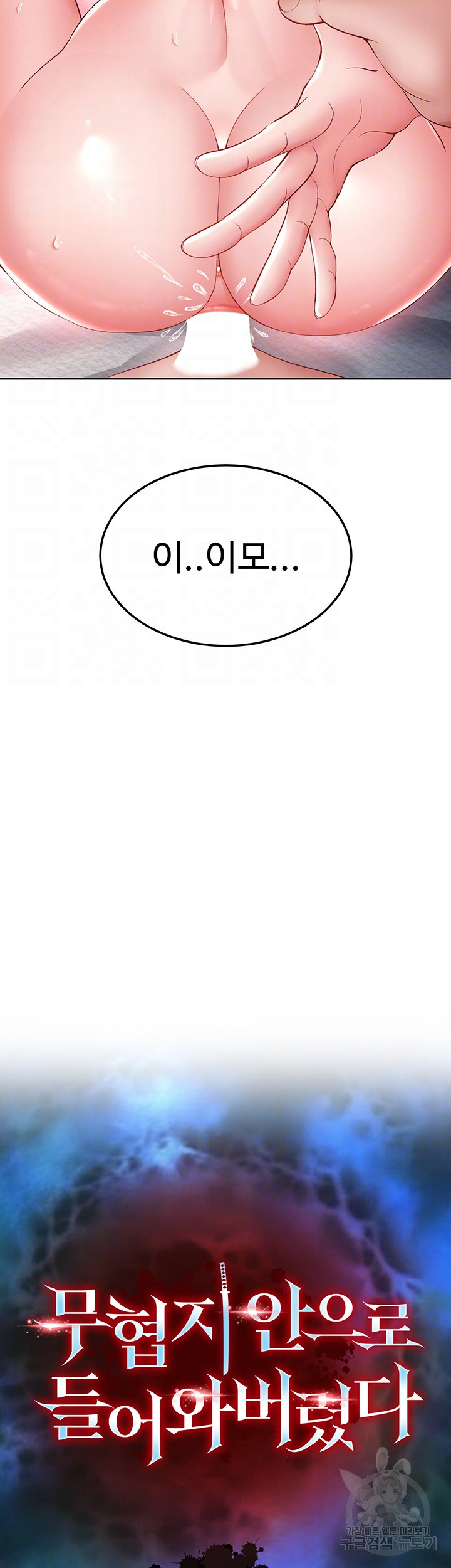 I Ended Up in the World of Murim Raw Chapter 11 Page 6