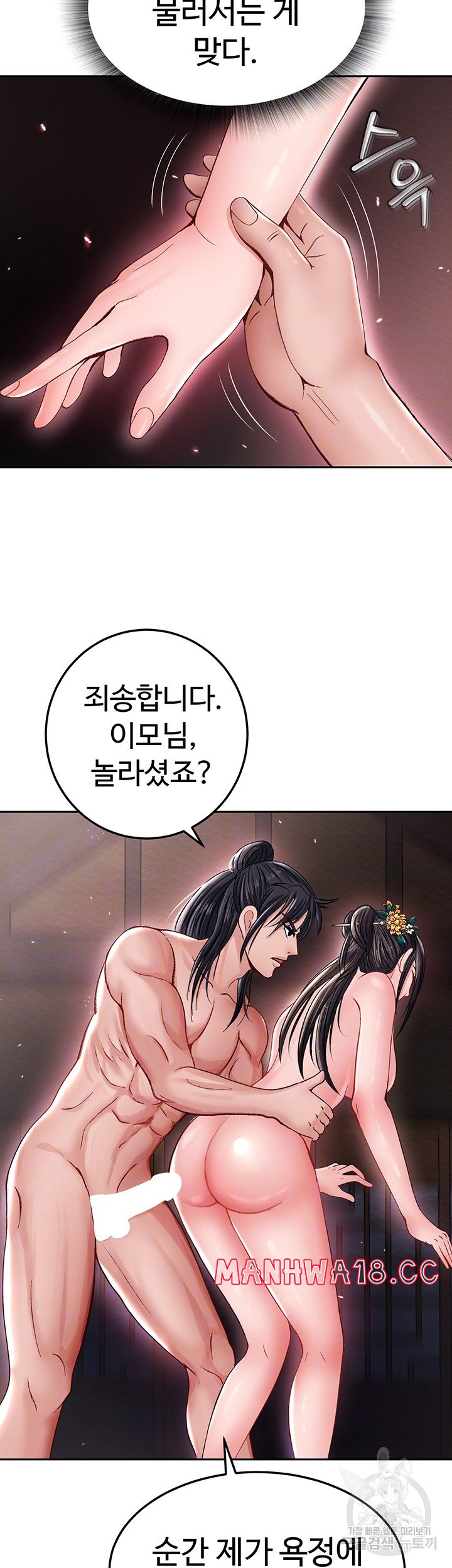 I Ended Up in the World of Murim Raw Chapter 11 Page 9