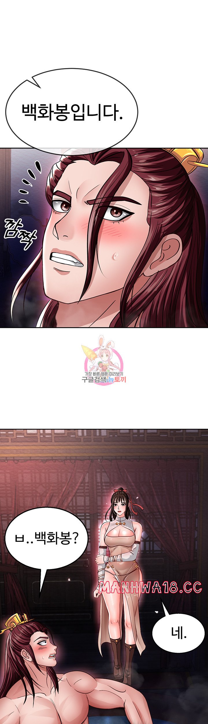 I Ended Up in the World of Murim Raw Chapter 12 Page 1