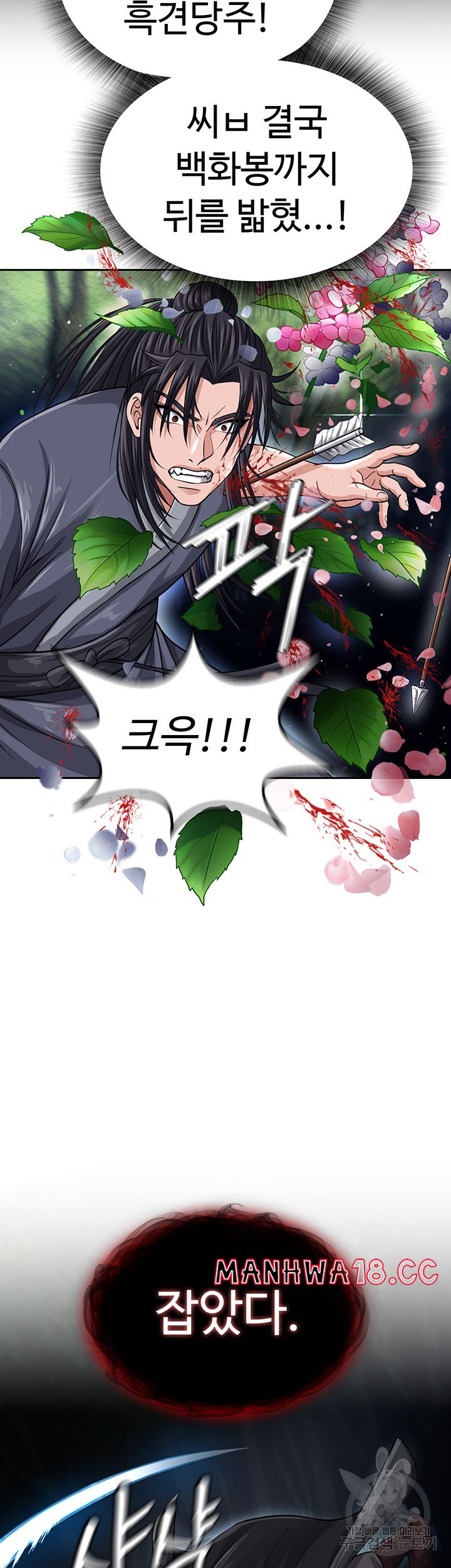 I Ended Up in the World of Murim Raw Chapter 12 Page 14