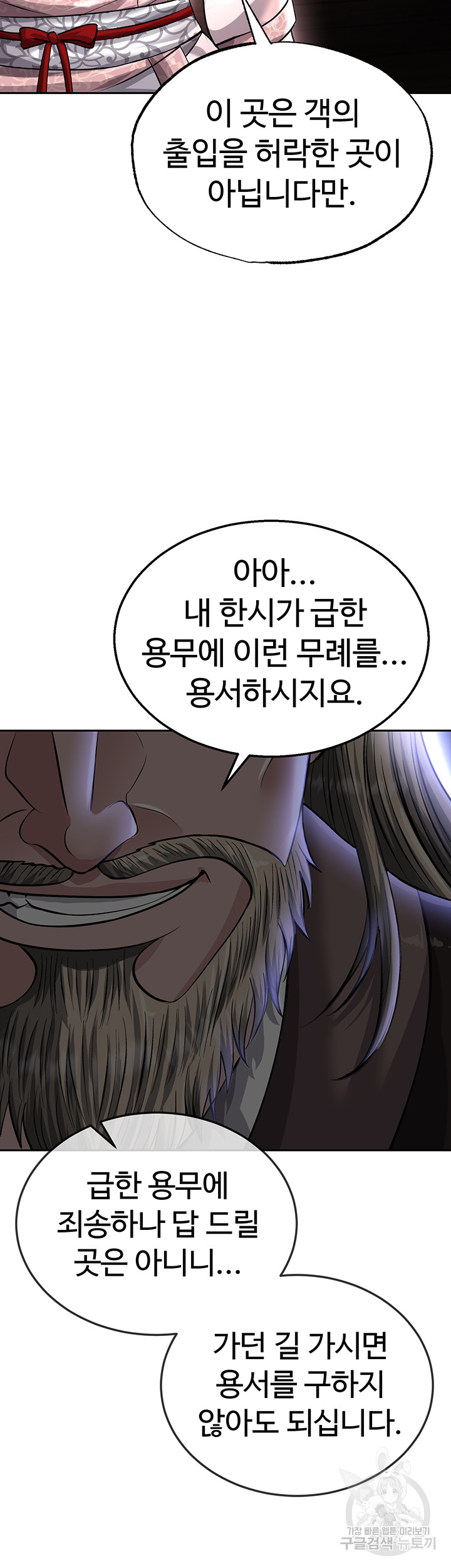 I Ended Up in the World of Murim Raw Chapter 12 Page 21