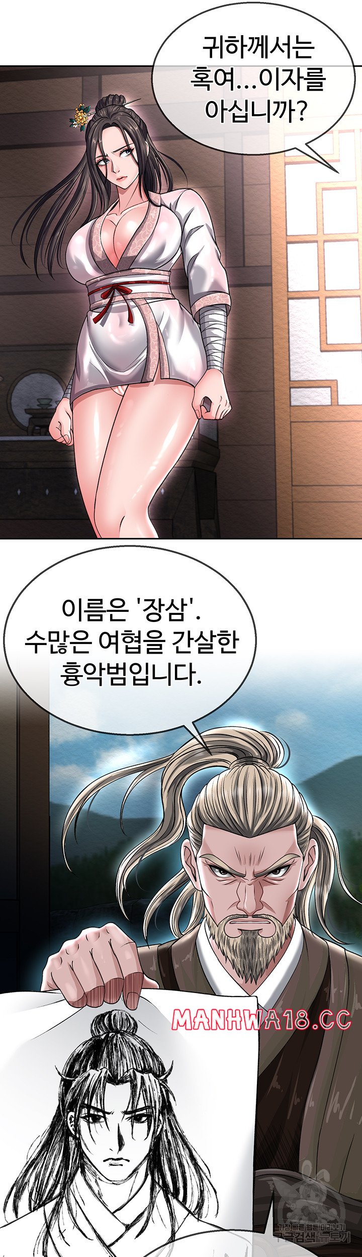 I Ended Up in the World of Murim Raw Chapter 12 Page 22