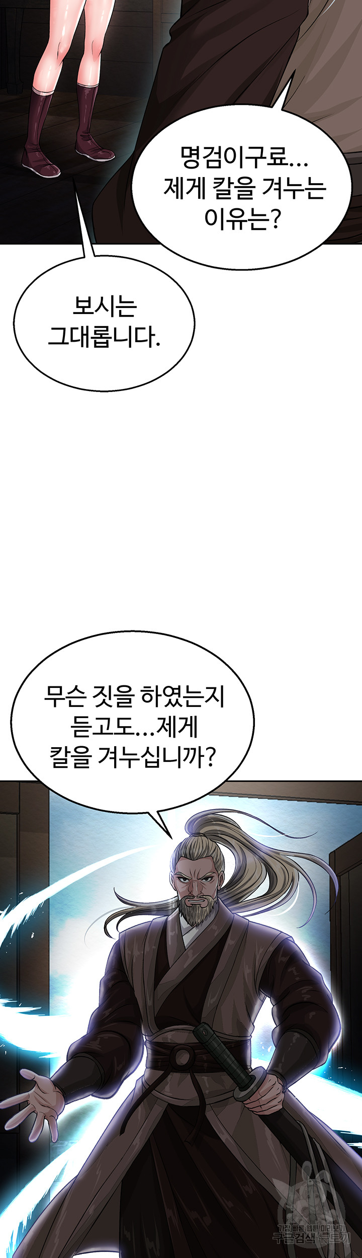 I Ended Up in the World of Murim Raw Chapter 12 Page 24