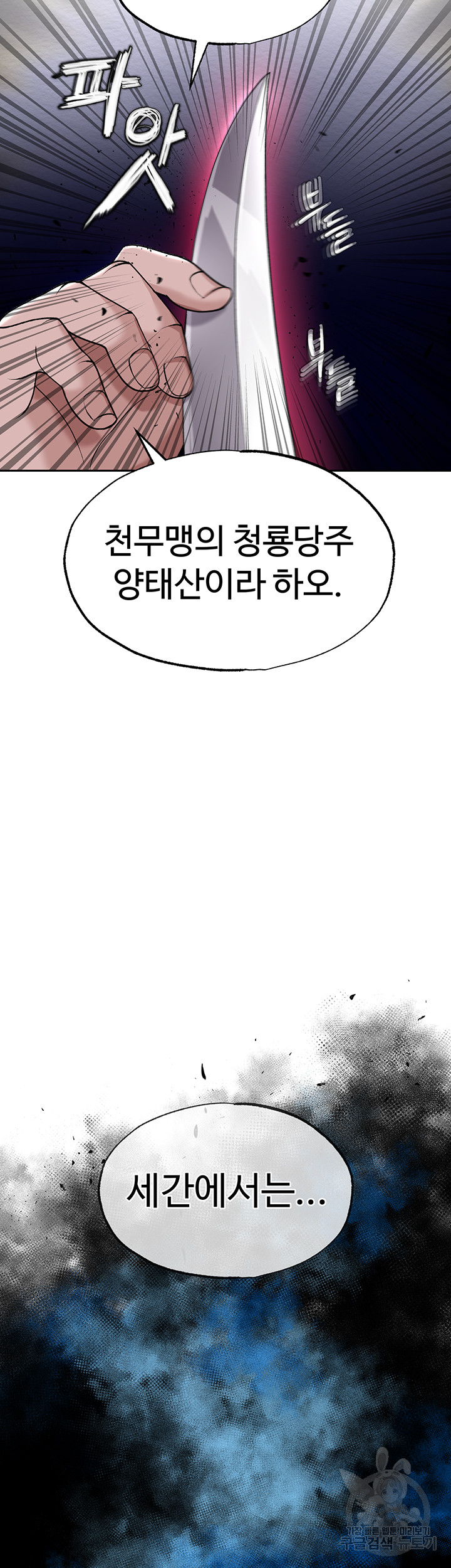 I Ended Up in the World of Murim Raw Chapter 12 Page 27