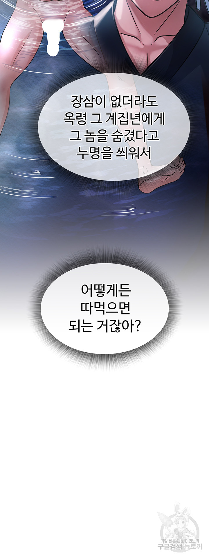 I Ended Up in the World of Murim Raw Chapter 12 Page 3