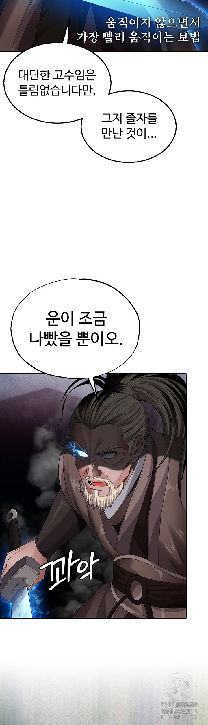 I Ended Up in the World of Murim Raw Chapter 13 Page 29