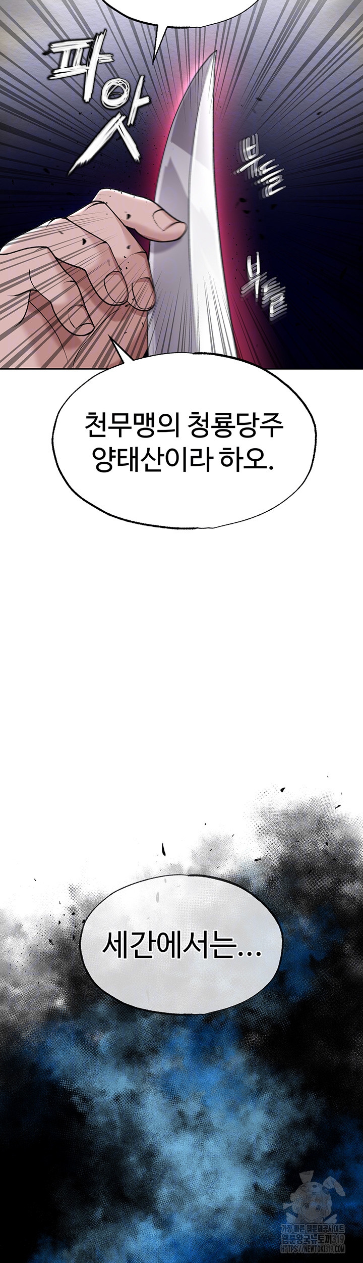 I Ended Up in the World of Murim Raw Chapter 13 Page 3