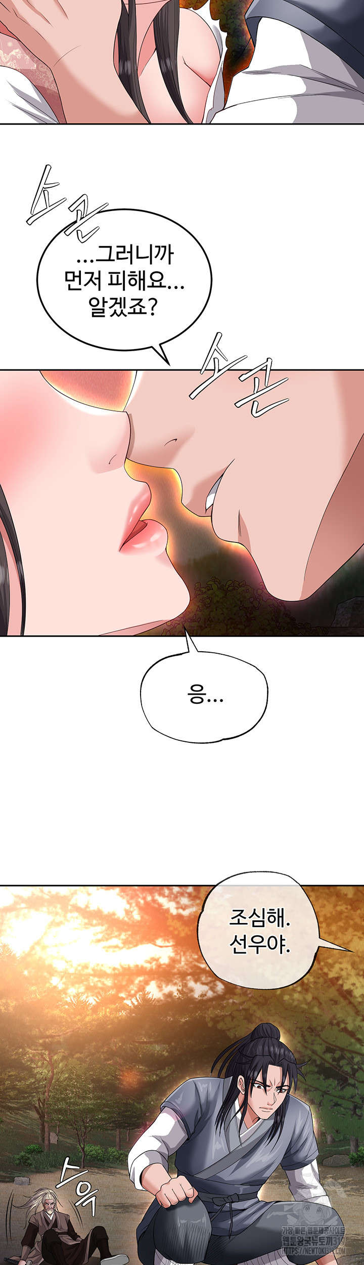 I Ended Up in the World of Murim Raw Chapter 13 Page 38