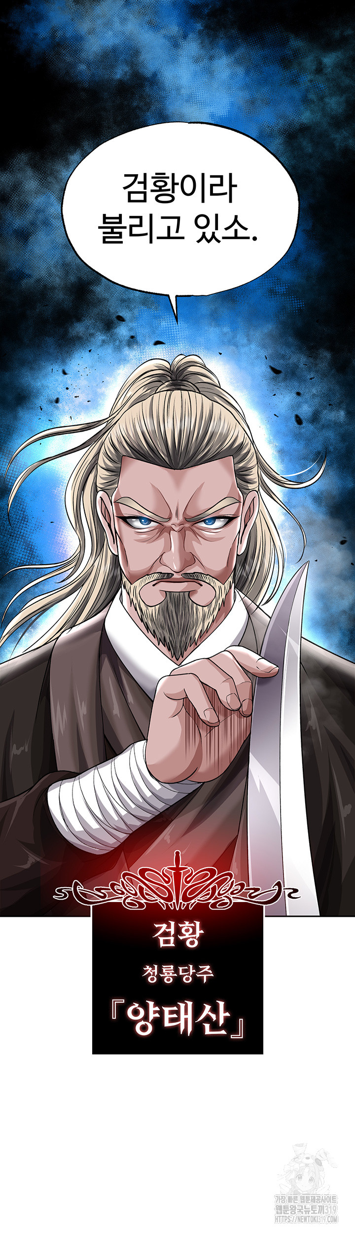 I Ended Up in the World of Murim Raw Chapter 13 Page 4
