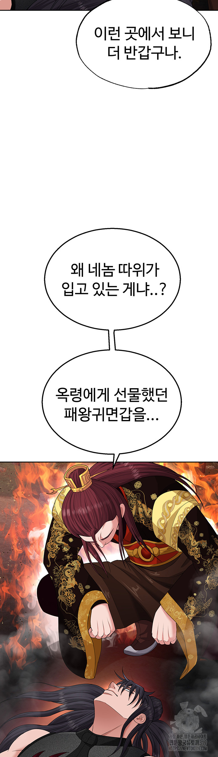 I Ended Up in the World of Murim Raw Chapter 13 Page 55