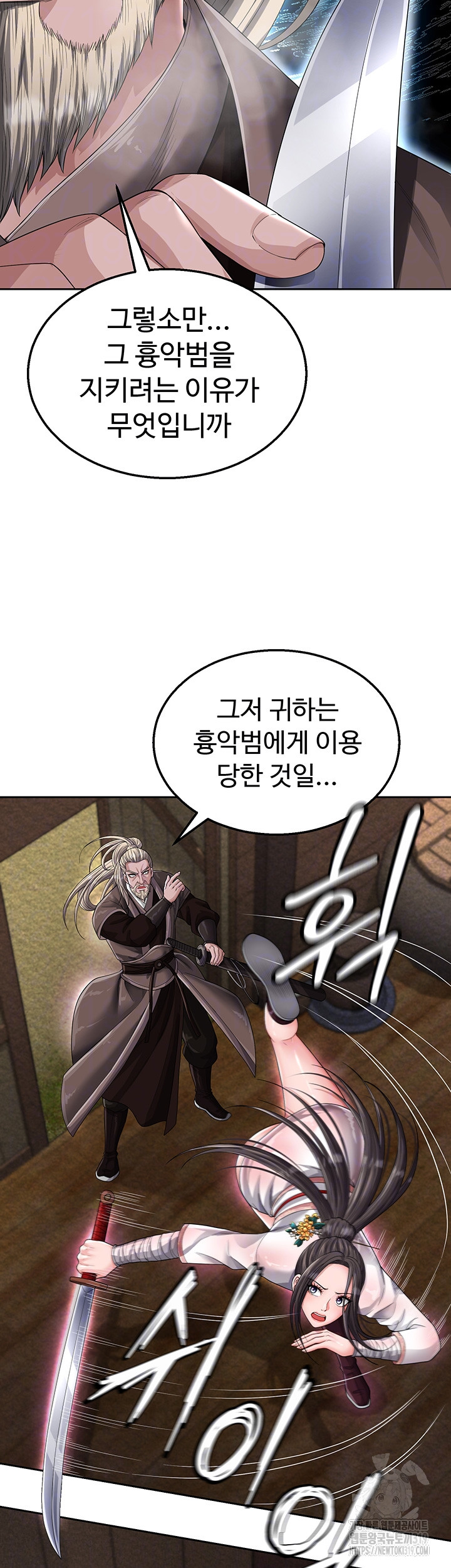 I Ended Up in the World of Murim Raw Chapter 13 Page 7