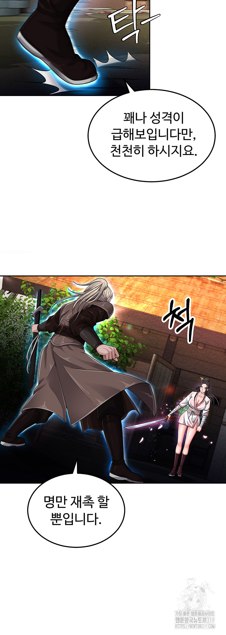 I Ended Up in the World of Murim Raw Chapter 13 Page 9