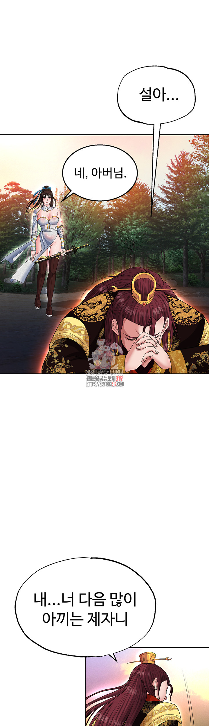 I Ended Up in the World of Murim Raw Chapter 14 Page 1