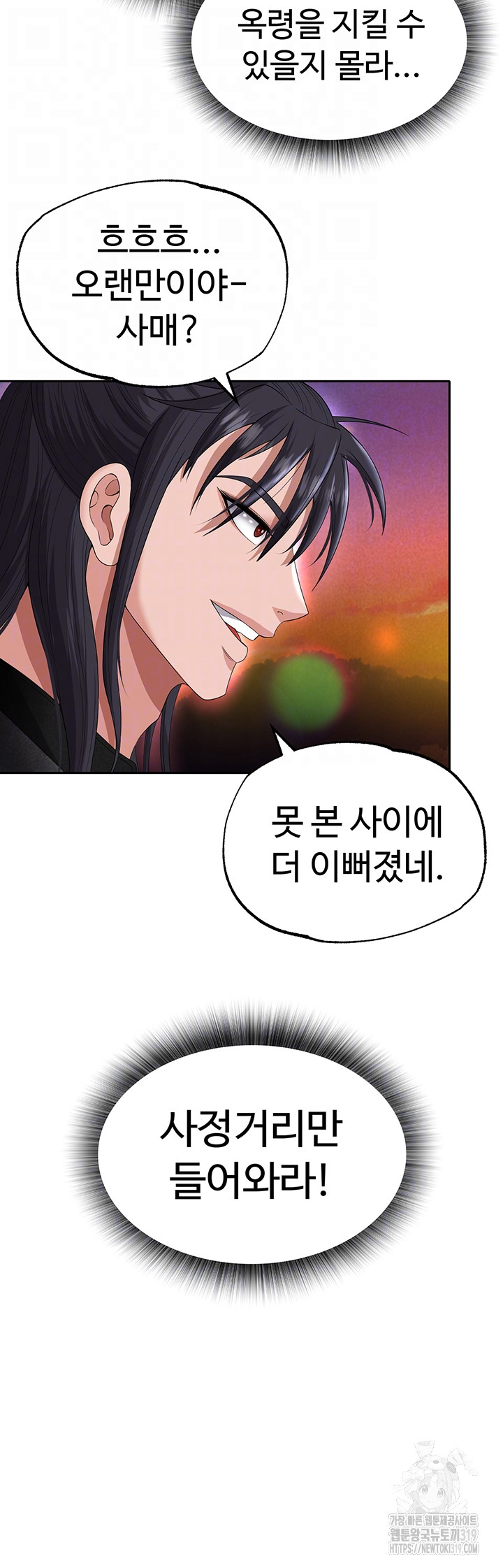 I Ended Up in the World of Murim Raw Chapter 14 Page 13