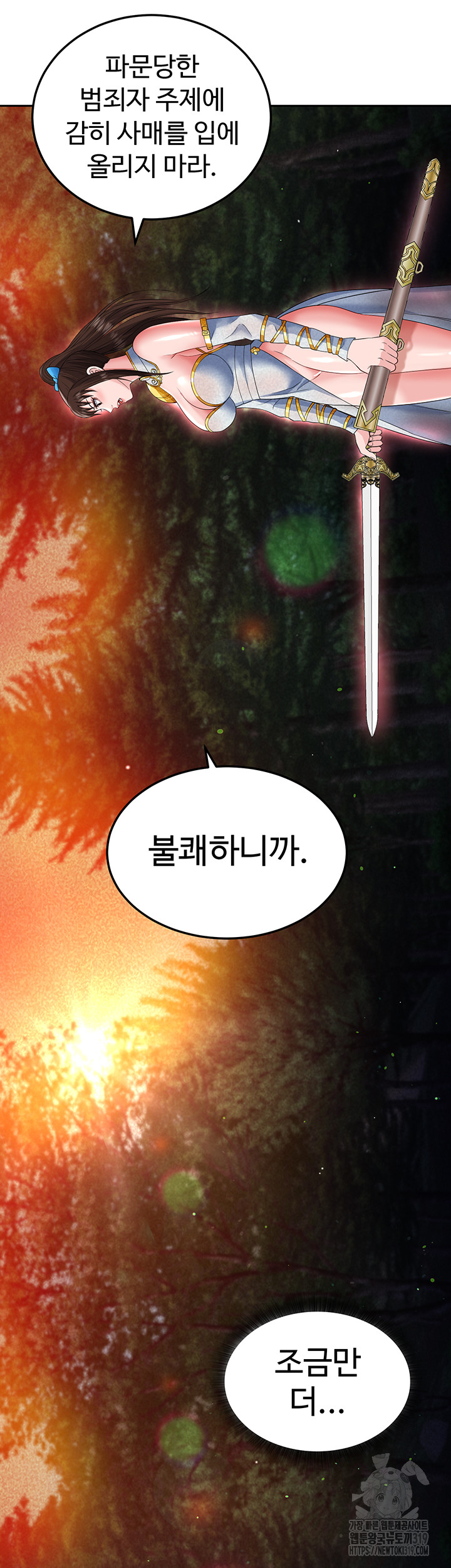 I Ended Up in the World of Murim Raw Chapter 14 Page 14