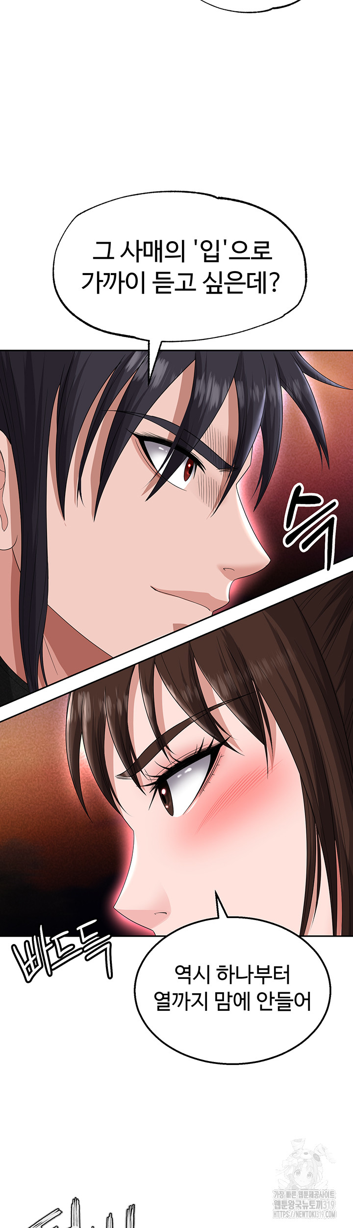 I Ended Up in the World of Murim Raw Chapter 14 Page 16