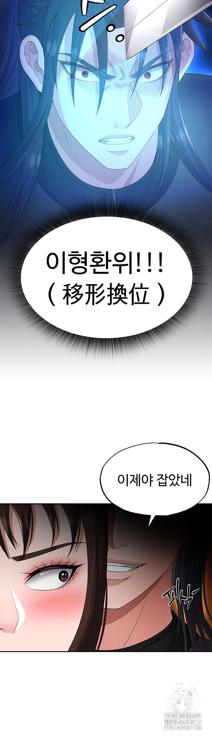I Ended Up in the World of Murim Raw Chapter 14 Page 21