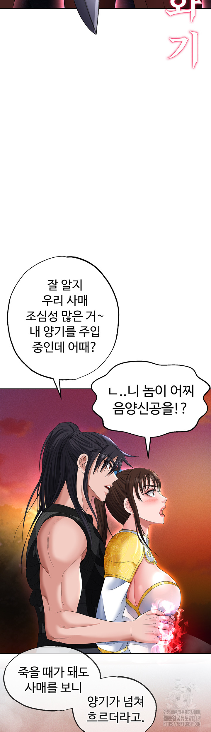 I Ended Up in the World of Murim Raw Chapter 14 Page 23