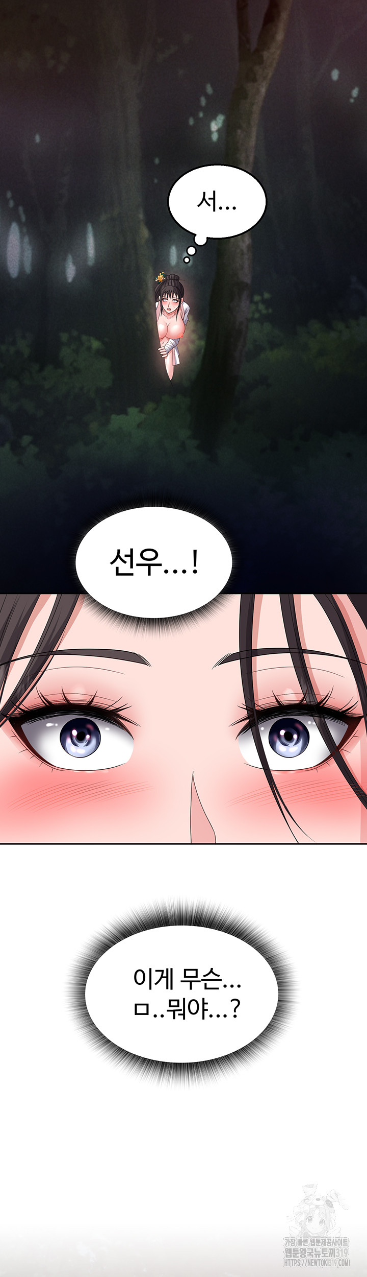 I Ended Up in the World of Murim Raw Chapter 14 Page 53