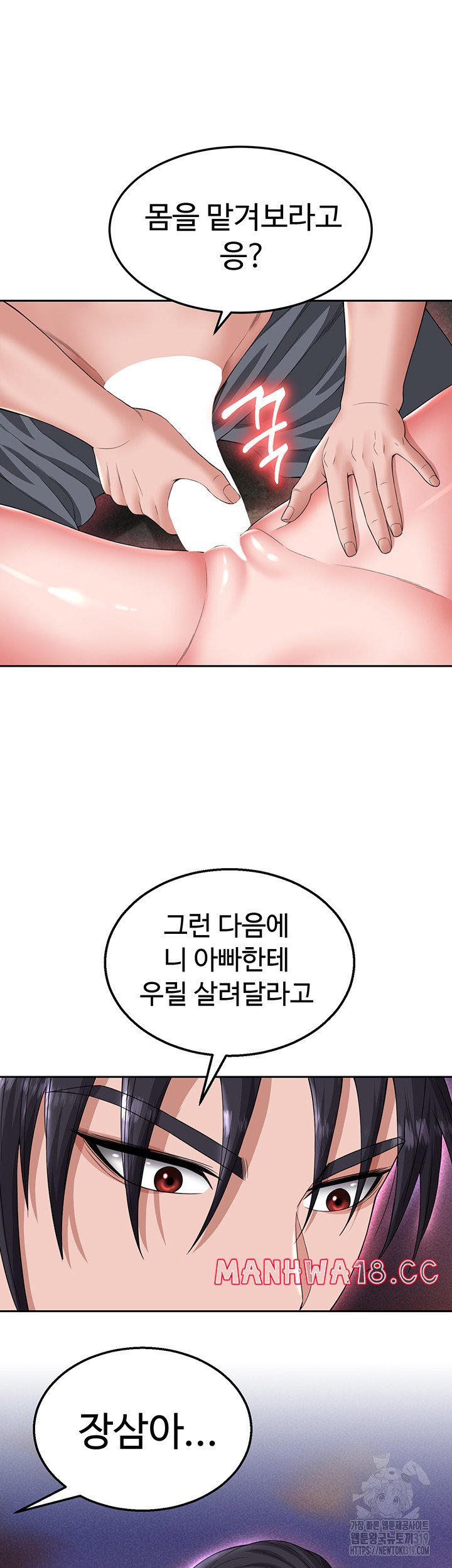 I Ended Up in the World of Murim Raw Chapter 15 Page 11