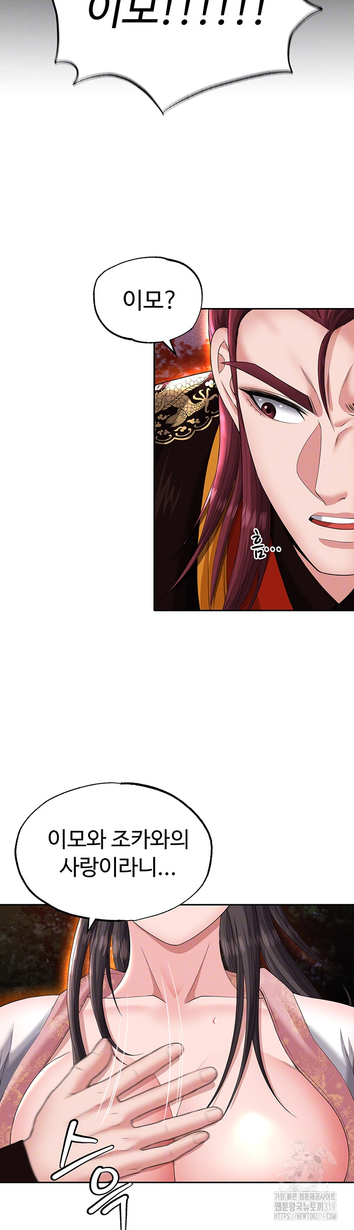 I Ended Up in the World of Murim Raw Chapter 15 Page 14