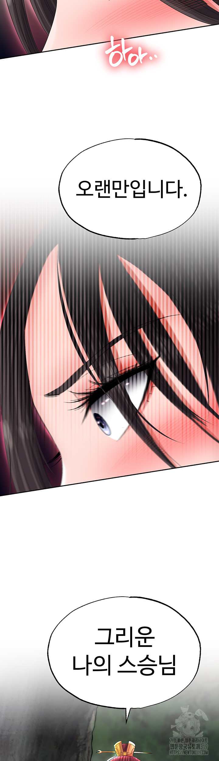 I Ended Up in the World of Murim Raw Chapter 15 Page 2
