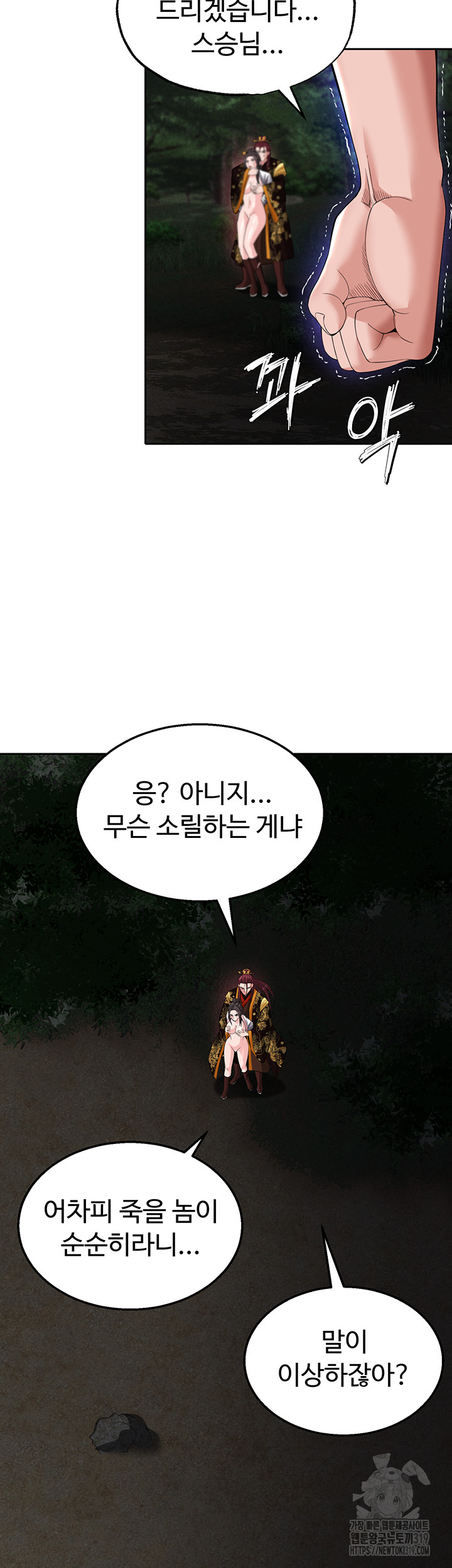 I Ended Up in the World of Murim Raw Chapter 15 Page 27