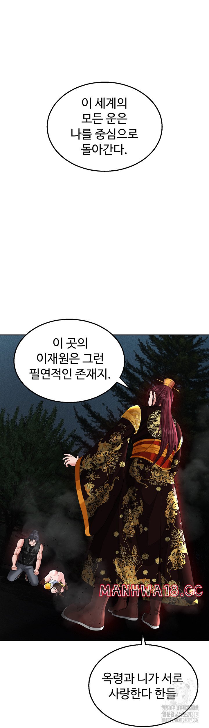 I Ended Up in the World of Murim Raw Chapter 15 Page 31