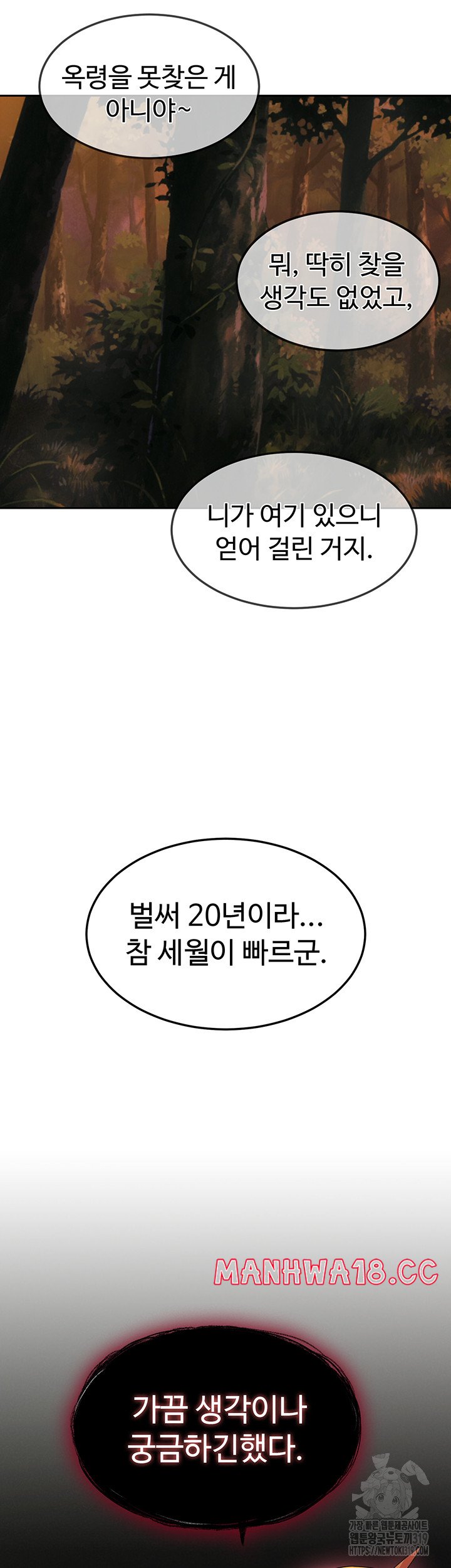 I Ended Up in the World of Murim Raw Chapter 15 Page 33