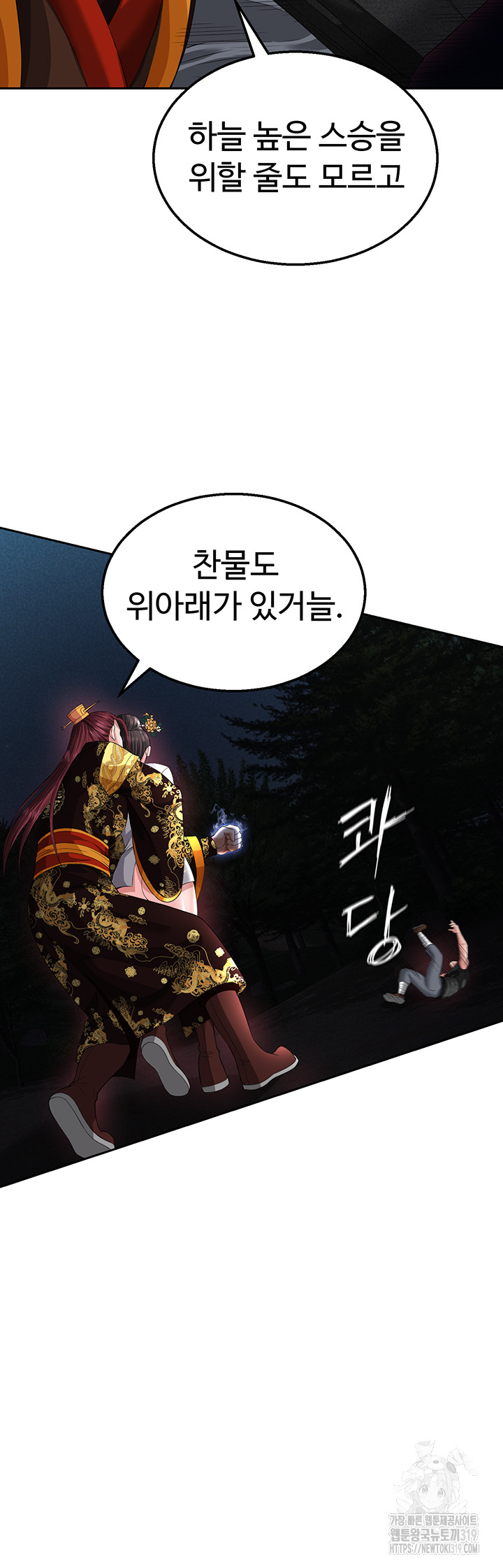 I Ended Up in the World of Murim Raw Chapter 15 Page 36