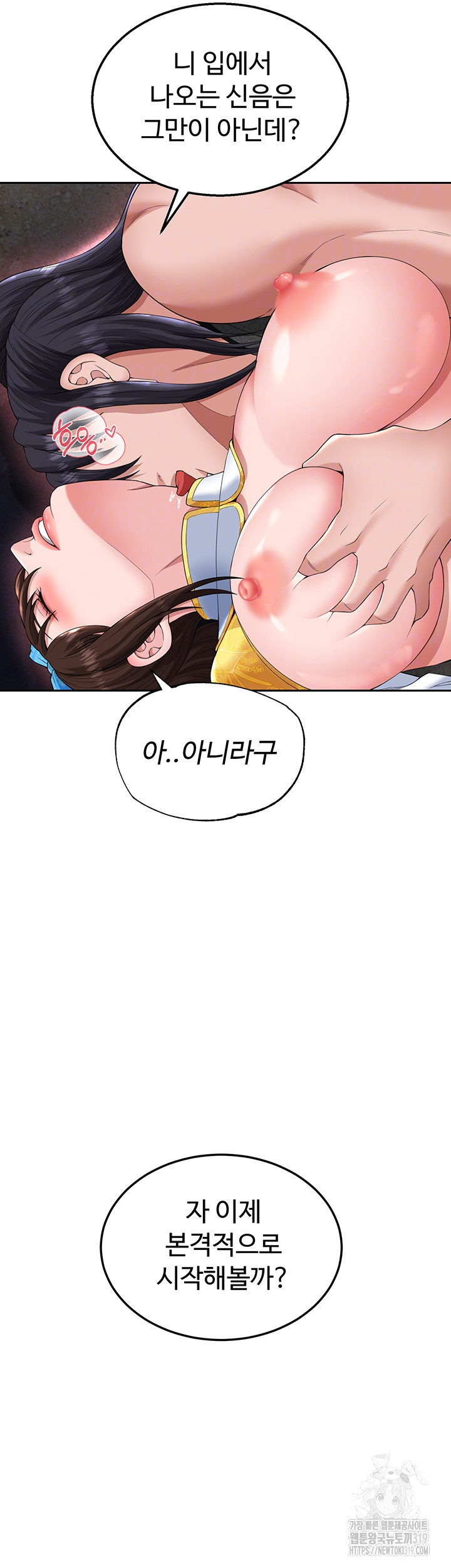I Ended Up in the World of Murim Raw Chapter 15 Page 9