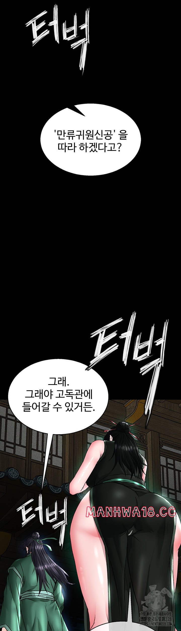 I Ended Up in the World of Murim Raw Chapter 24 Page 18